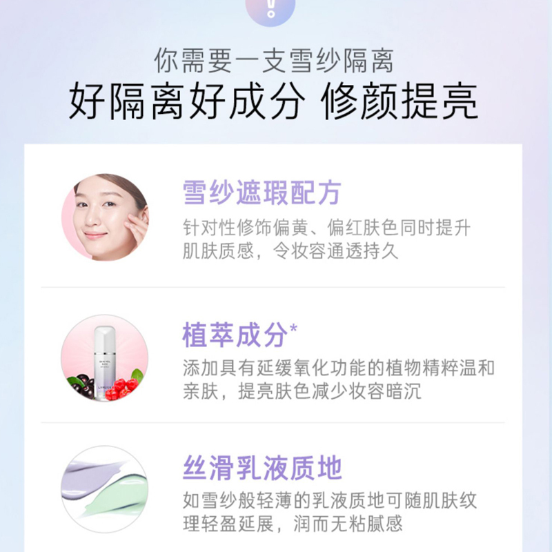 兰芝雪纱隔离霜妆前乳40号紫色10ml*3中样打底修颜保湿遮瑕提亮控油防晒