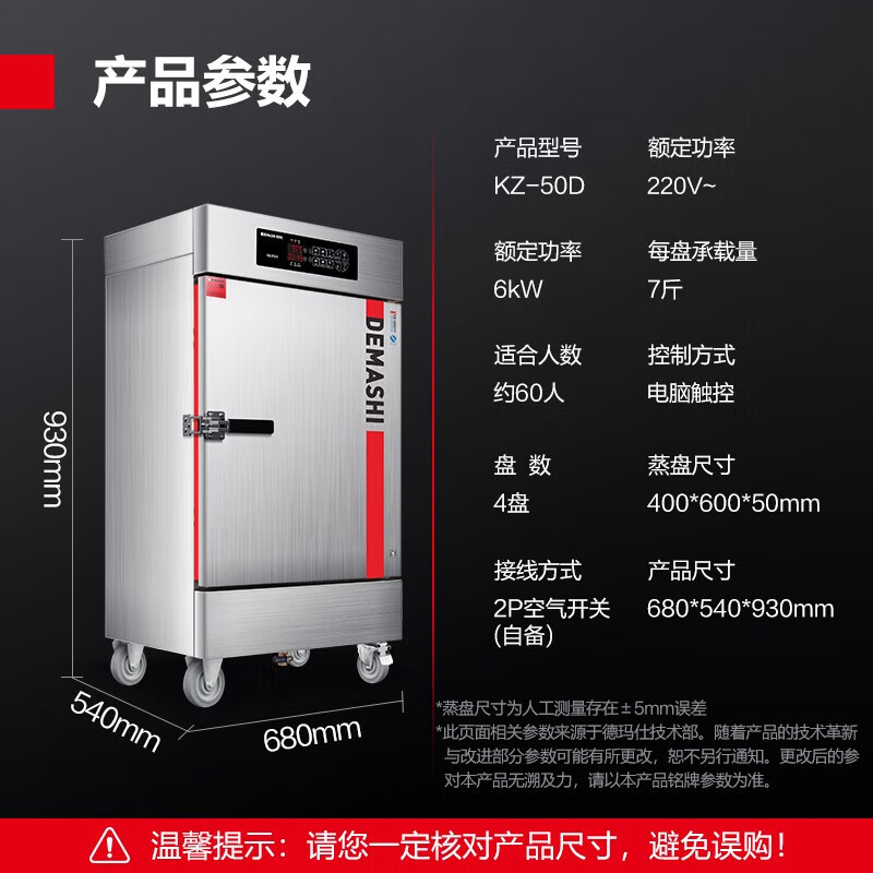 德玛仕DEMASHI蒸饭柜商用 学校企业酒店食堂蒸饭蒸包炉 电热蒸饭车 4盘定时微电脑款 KZ-50D(220V )高清大图