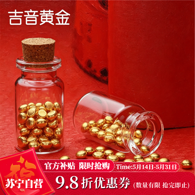 吉音 金豆豆黄金金条1g足金Au9999真金豆子投资金送女友送老婆生日礼物 实心足金小金豆 贺岁送礼 1克