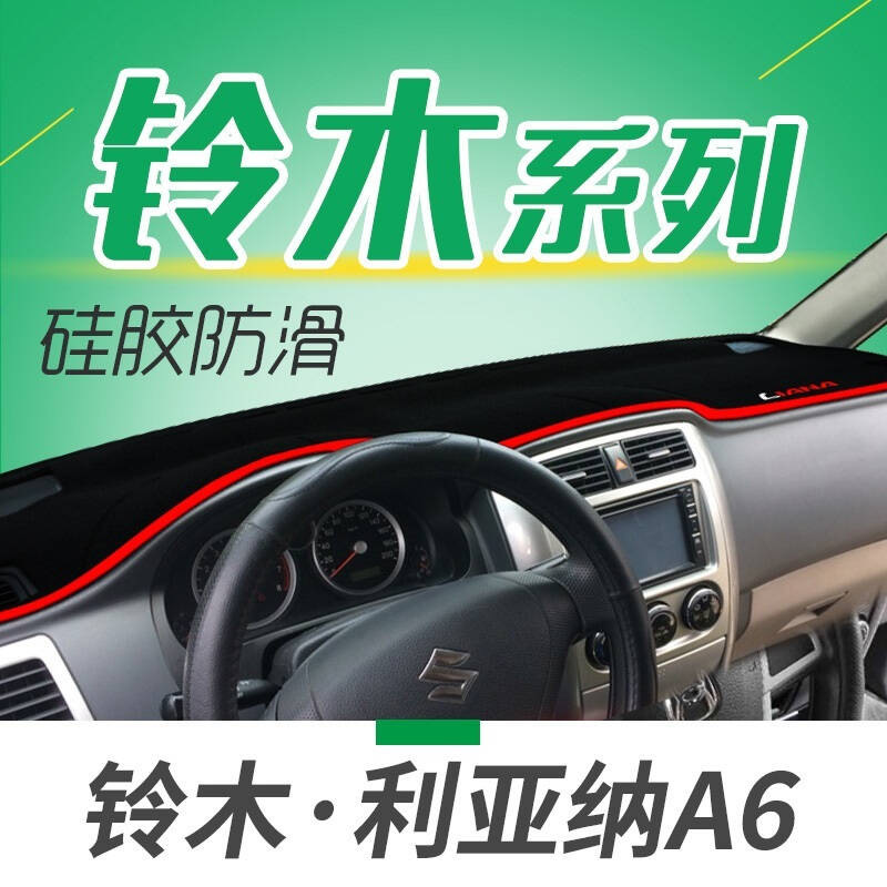 铃木北斗星X5专用避光垫防晒垫新老奥拓利亚纳A6汽车仪表盘中控台遮光垫隔热垫