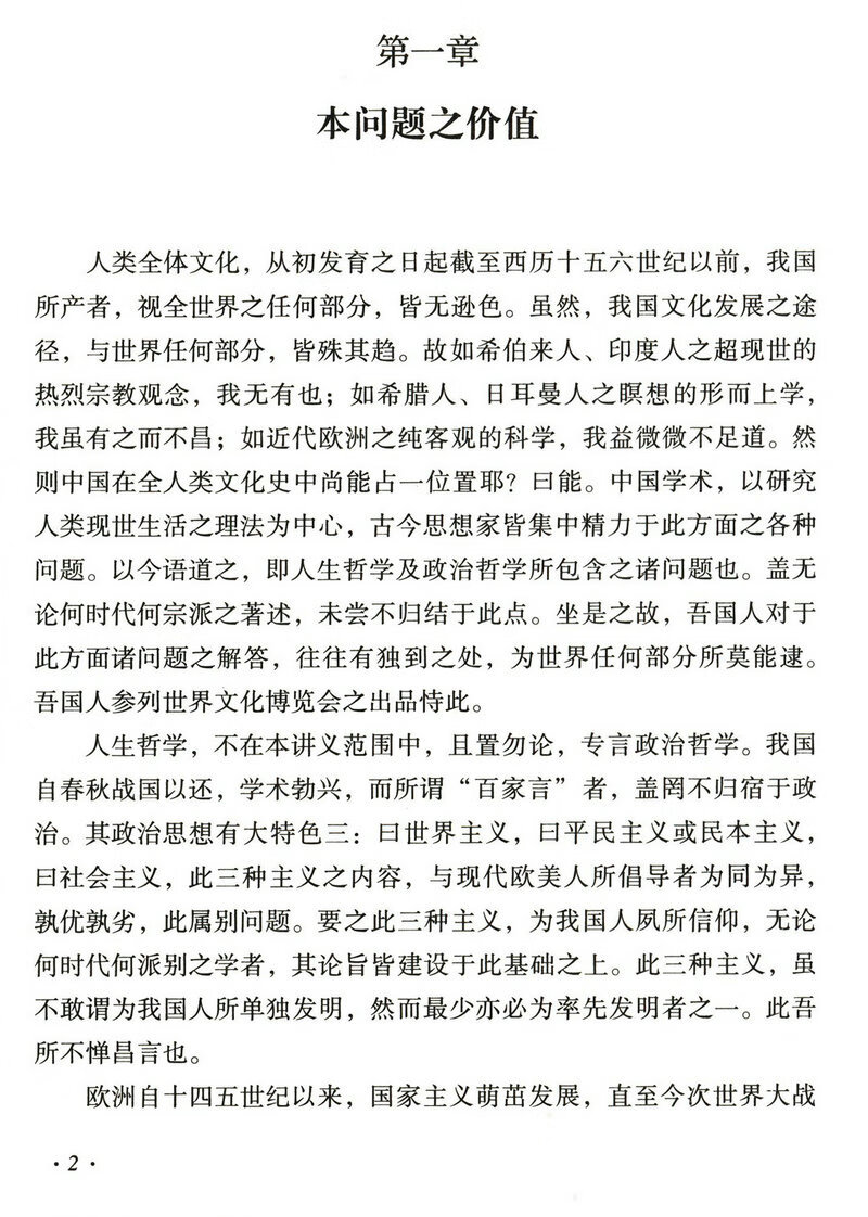 先秦政治思想史(精装)中国近现代文化思想学术文丛梁启超论儒家道家墨家法家诸子百家争鸣的系年书籍高清大图