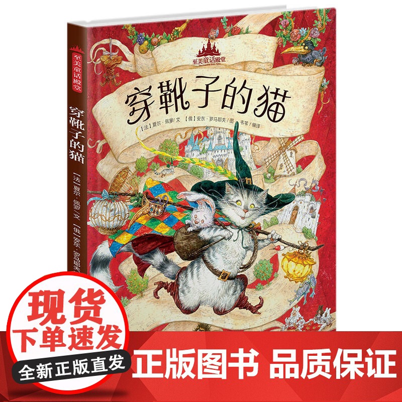 至美童话殿堂:穿靴子的猫高清大图