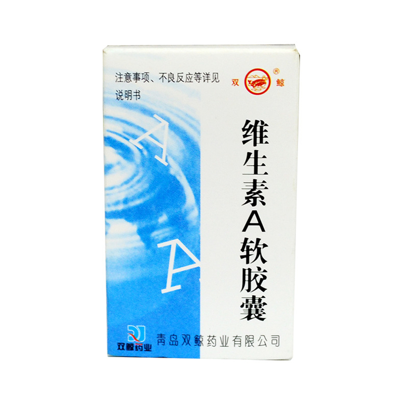 10盒70】双鲸维生素A软胶囊100粒缺乏症夜盲症干眼症角膜软化ZVDEGILOSWEHYPEBYSIUJCERZVTM