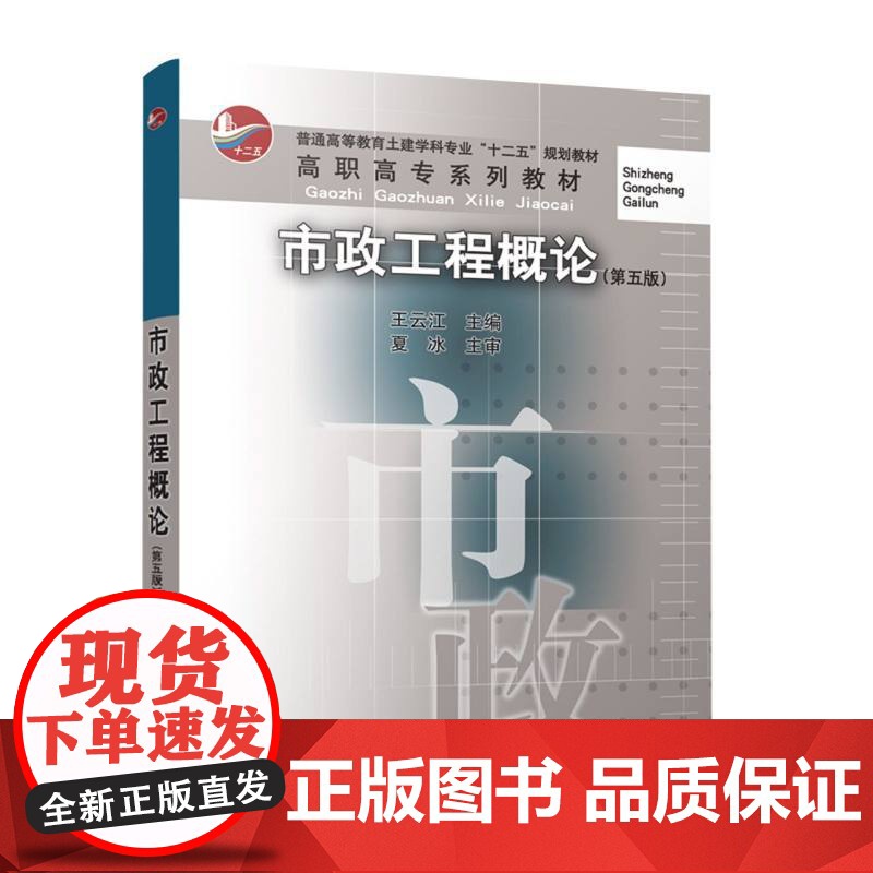 市政工程概论(第五版)(赠教师课件)高清大图