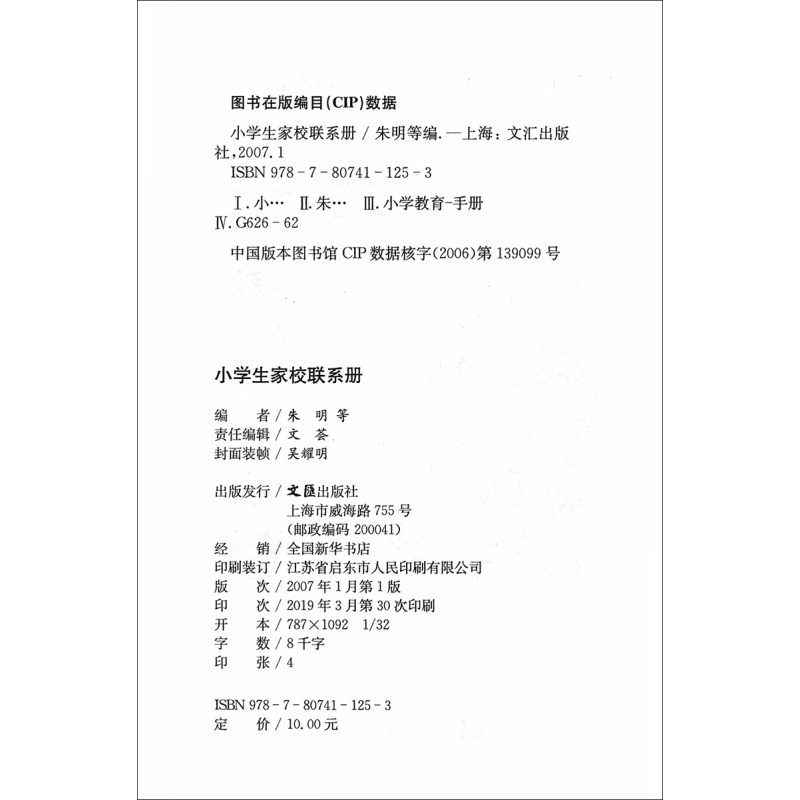 小学生家校联系册 [正版]上海家校联系册小学生家校联系本家庭作业记录本备忘录记事本家校联系册小学生一二三四五年级家校联系