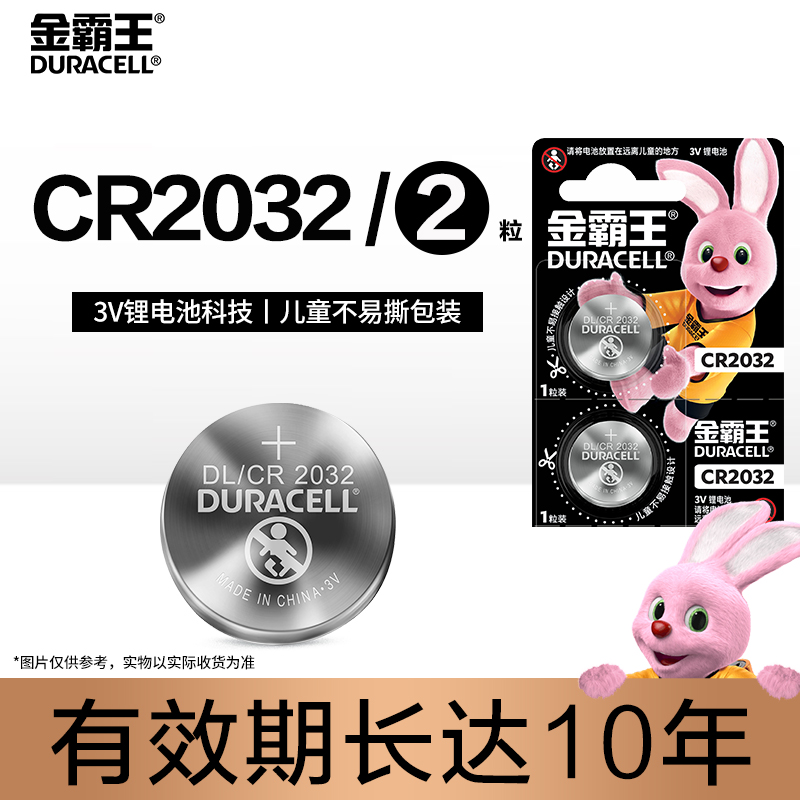 金霸王(Duracell)CR2032 纽扣电池 2粒装(简易装)3V 锂电池 汽车钥匙遥控器体温度计电子体重秤主板