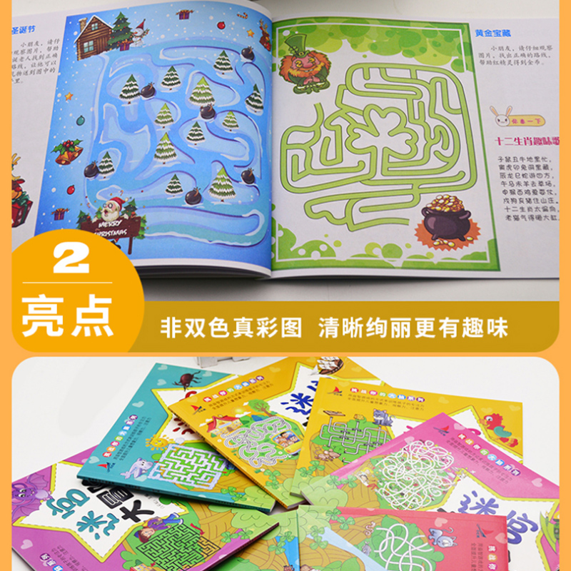 [醉染正版]迷宫大冒险 走迷宫书全8册 3-4-5-6-7-8-10-12周岁迷路 益智游戏幼儿 儿童逻辑思维书籍高清大图