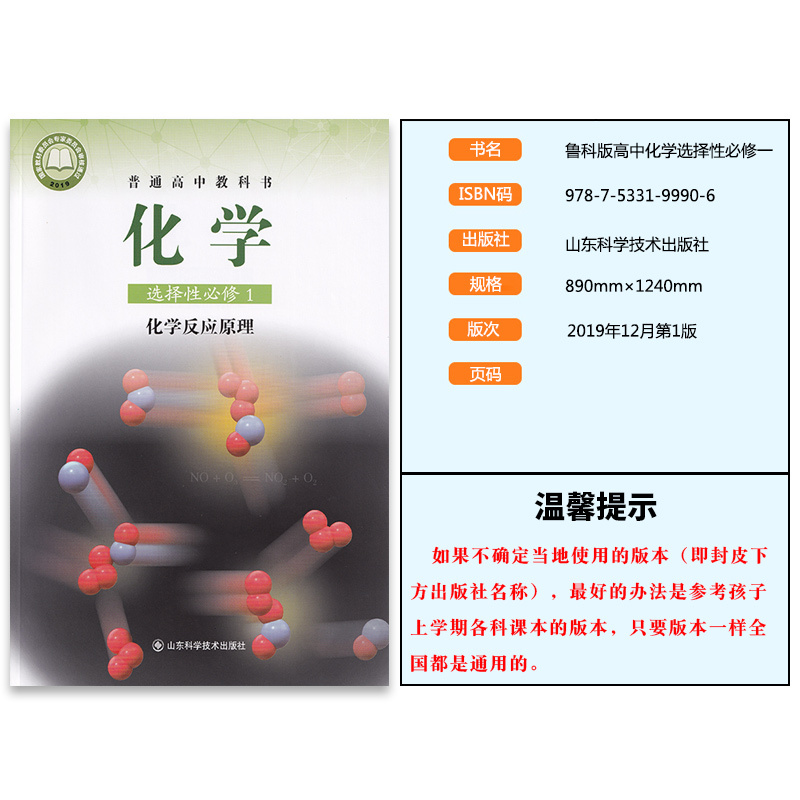 [正版]新编鲁科版高中化学必修第一册第二册+选择性必修1+2+3册全套5本高中化学必修第一二册选择性必修1选择性必修2