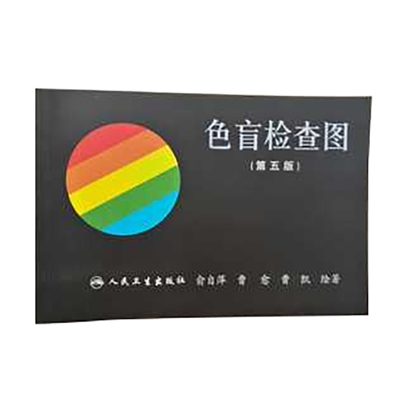 色盲 检查图 第五版