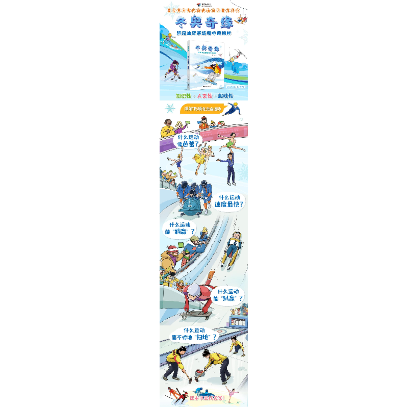 醉染图书奇缘 遇见冰雪赛场和中国榜样9787544872218高清大图