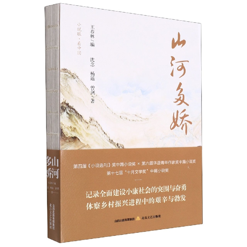 音像山河多娇沈念,杨遥,曾剑
