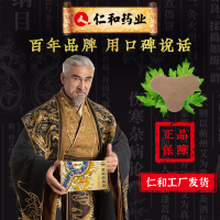 仁和 艾草膝盖贴12片[买1发2 买3发8]颈椎贴艾草贴半月磨损护膝老寒腿中老年艾叶贴热敷精修正品保障中医保健