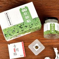 南京同仁堂艾草肚脐贴腹部脚底艾脐贴桂圆花椒艾绒中医保健 一盒装30粒