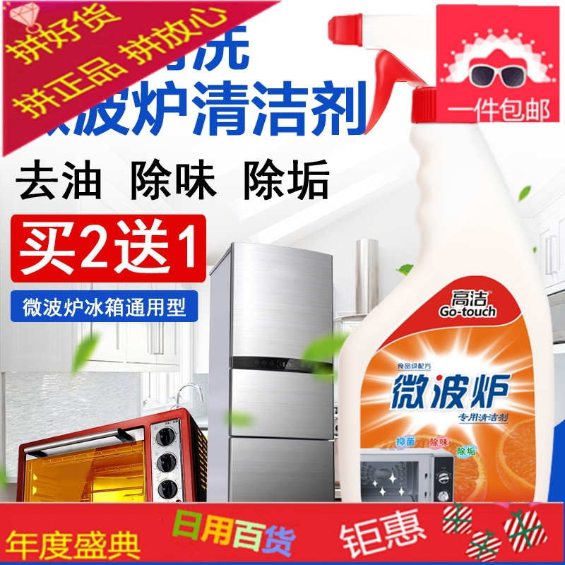 微波炉油污冰箱清洗剂厨房除异味油渍清洗冰箱烤箱清洁剂除味厨房
