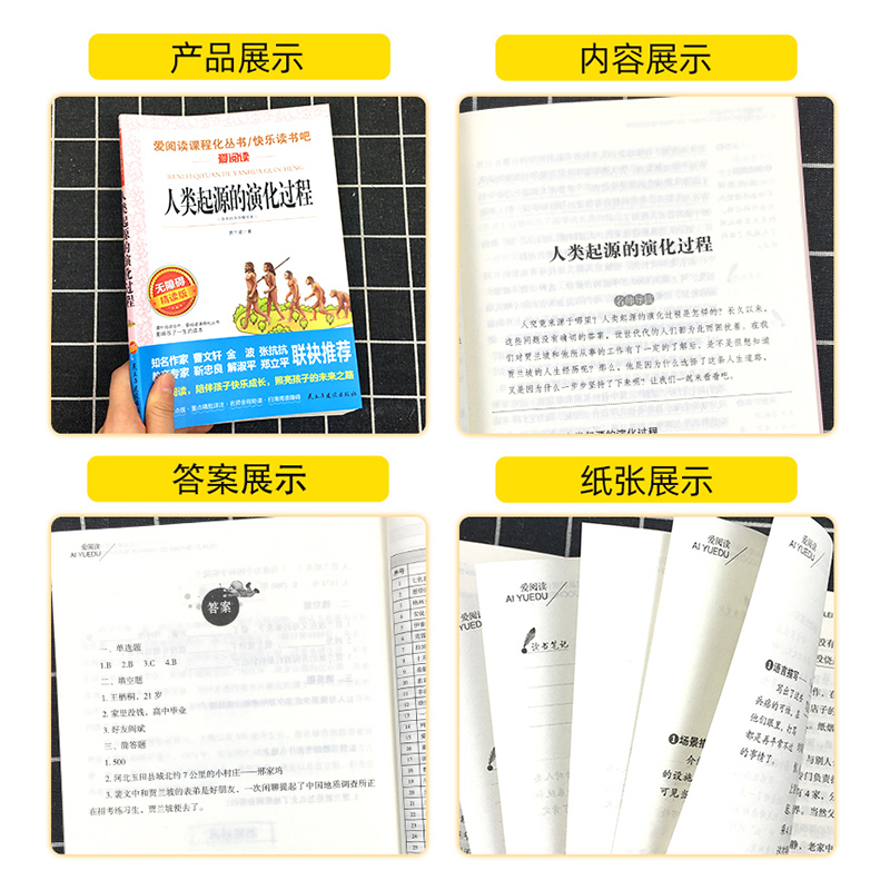 [正版]人类起源的演化过程四年级下册快乐读书吧爱阅读课程化丛书 小学生4年级名著导读青少年励志文学经典课外精美读物无障高清大图