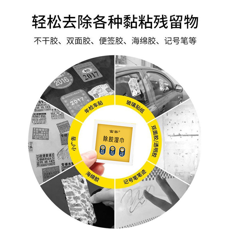 富葵 除胶湿巾除胶剂强效去胶汽车不伤漆不干胶清洗剂无痕家用去污湿巾 36片/盒