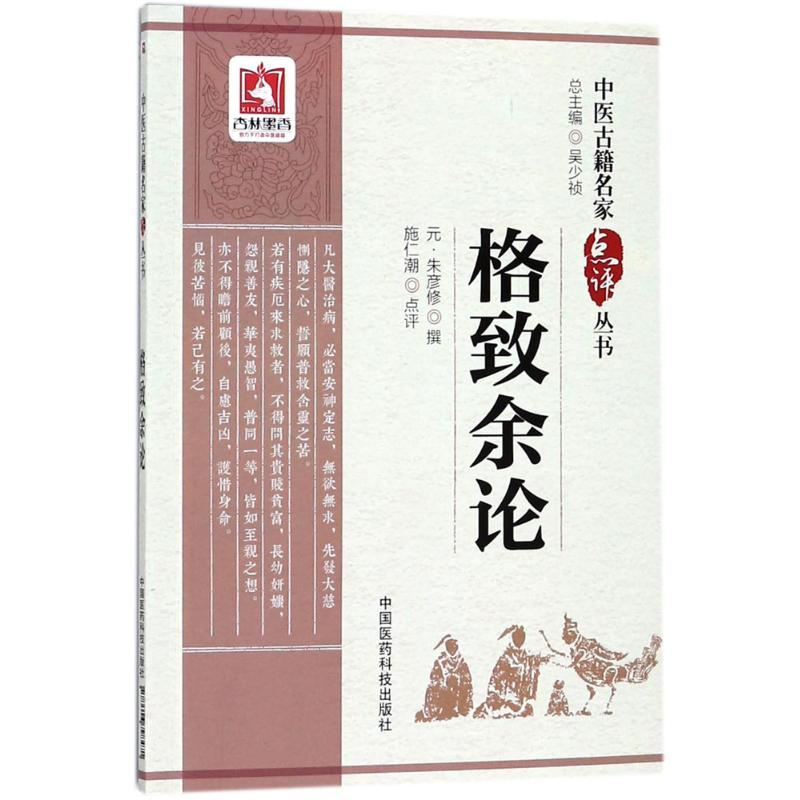 [M]格致余论-9787506798471