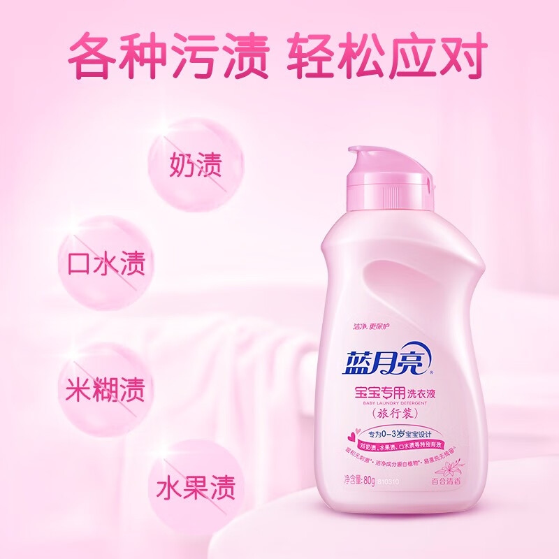 蓝月亮百合清香宝宝专用洗衣液(旅行装)80g高清大图