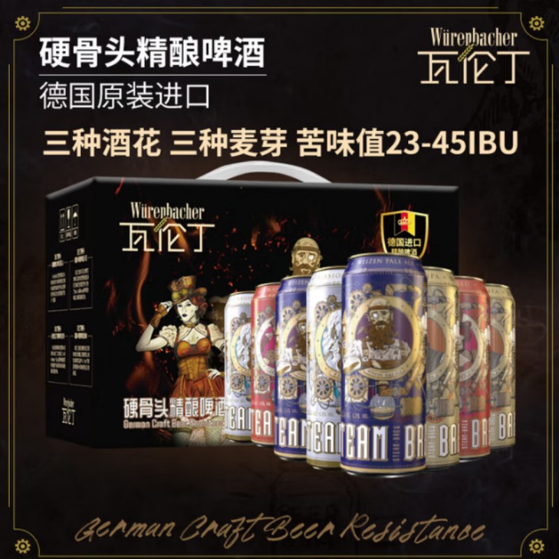 瓦伦丁硬骨头精酿啤酒礼盒(500ml x 8 听装礼盒)