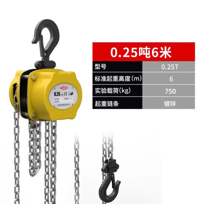 沪工 迷你手拉葫芦 0.25吨6米 起重设备 单位:台