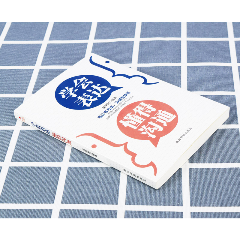 [3册]学会表达+善沟通+人际沟通 [正版]学会表达懂得沟通别输在不会表达上回话的技术学会表达懂得沟通抖音同款人际沟通提高清大图