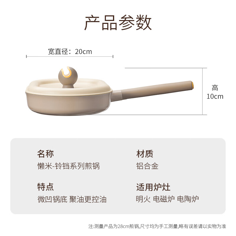 懒米懒米铃铛平底锅不粘锅家用牛排小煎锅电磁炉燃气通用 无盖[适用1-2人] 28cm高清大图