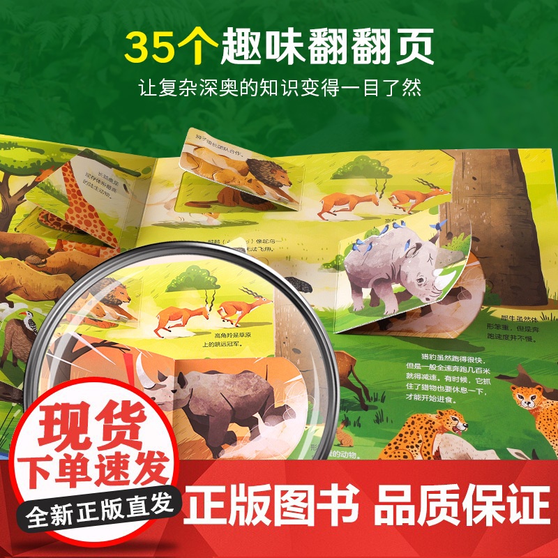 青葫芦神奇动物奇妙立体书儿童3d立体翻翻绘本1-3到6岁图画故事书小学生一二年级读物神奇的科普百科全书益智玩具机关书高清大图