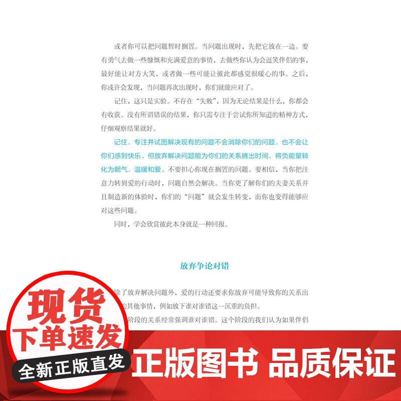 爱的修行:从改变伴侣到改变自己高清大图