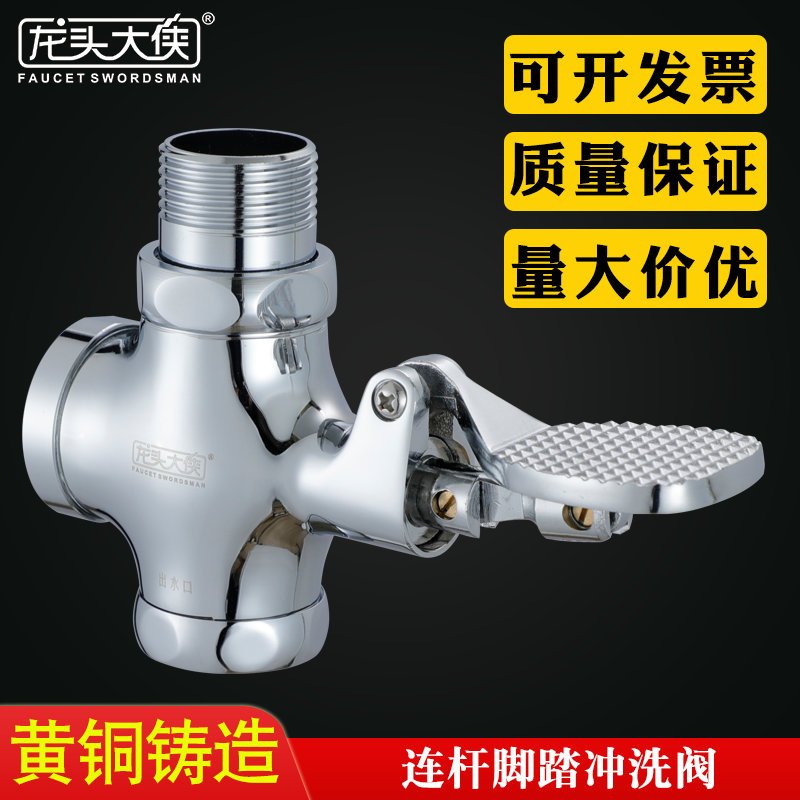 铜冲洗阀 连杆冲洗阀门延时阀 便池蹲便器脚踏式大便脚踩冲水阀