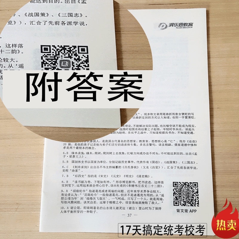 [正版]刷题宝典我是这样背文艺常识的 配套试卷艺考通用版统考+校考17天轻松搞定文艺常识影视传媒高清大图