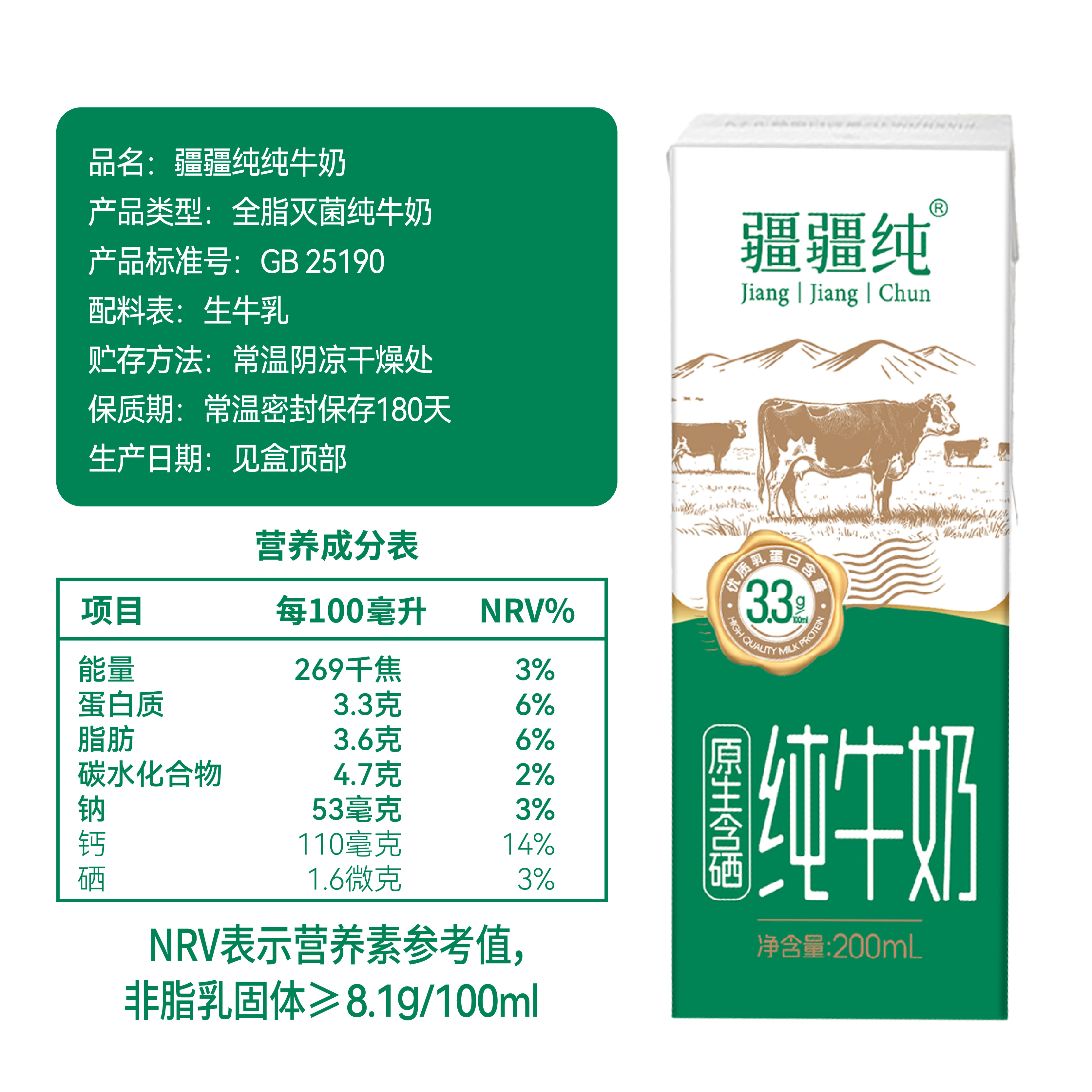 疆疆纯原生含硒纯牛奶10盒3.3g优质乳蛋白成人儿童营养早餐奶整箱高清大图