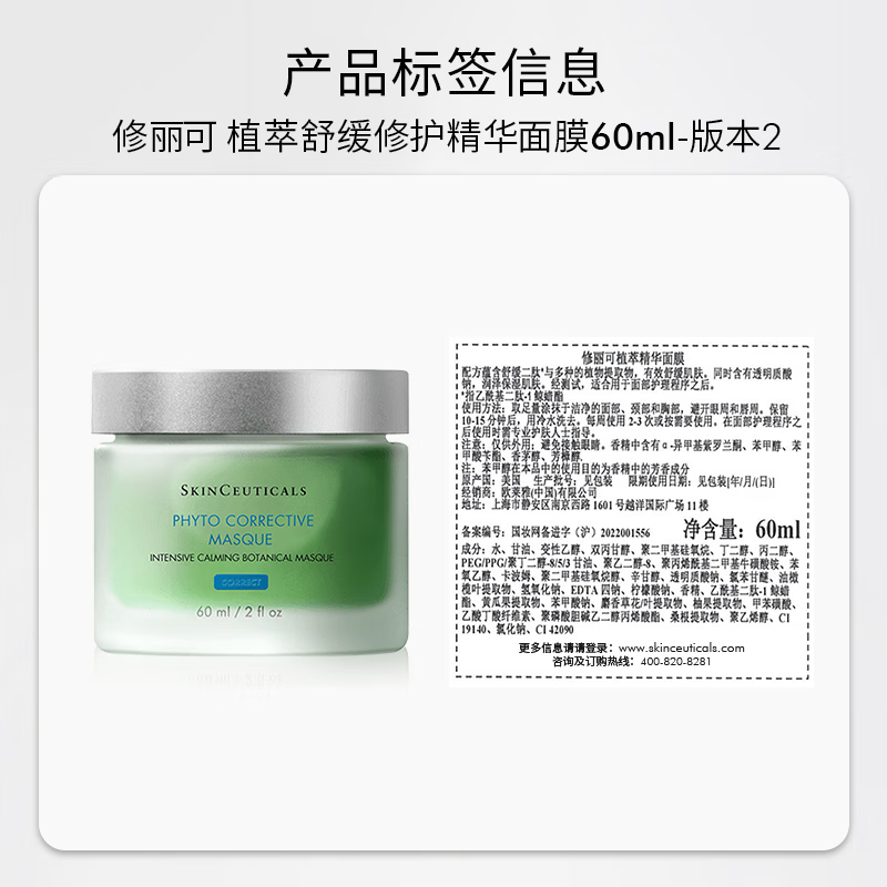 修丽可面膜舒缓泛红保湿修护植萃舒缓修护精华色修面膜60ml