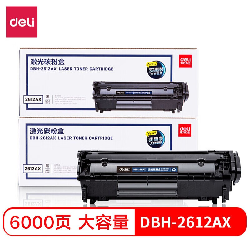 得力(deli) 得力DBH-2612AX2双支装特惠硒鼓套装(黑色)(2个每套)