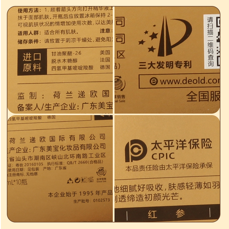 递欧(deold)海茴香骨胶原蛋白填充精华液修护嫩肤滋养补水精华液10支