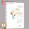 【醉染正版】从未走远余红著一部都市女性创业史一部职场教科书一部女人情感笔记一部青春励志手册言情励志长篇小说作家出职【
