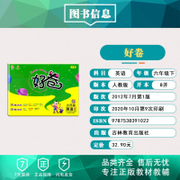 [正版2021春]荣德基 好卷英语六年级下册人教版6年级下PEP版小学同步练习册作业本测试卷课时同步练习题单元期中期