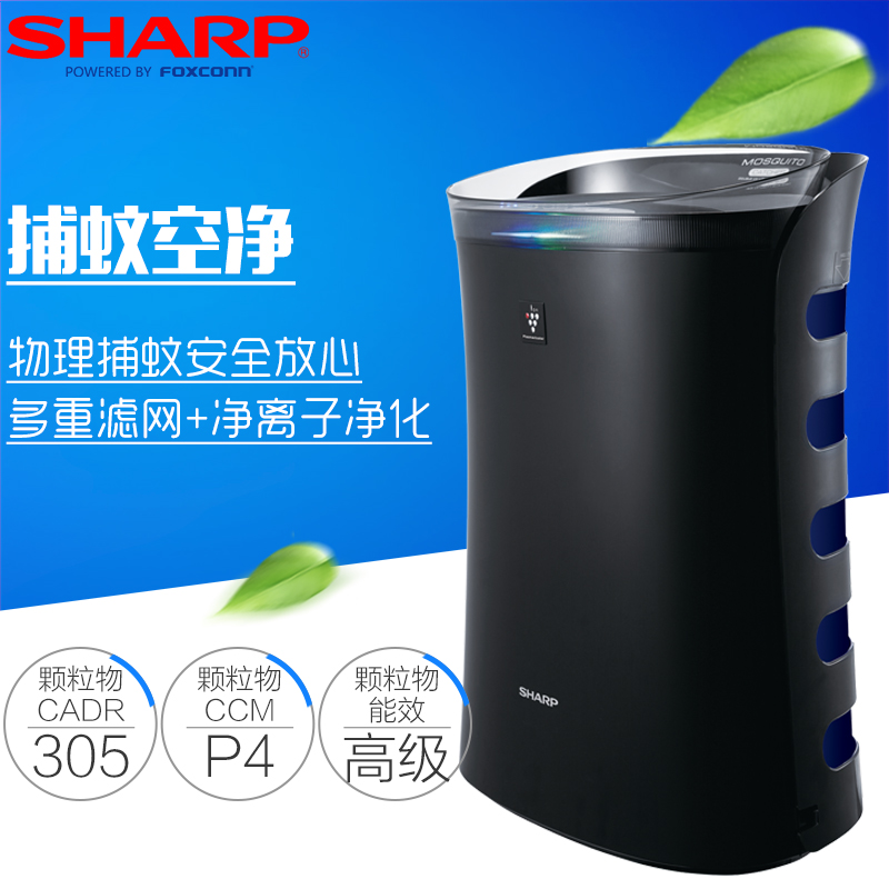 夏普(Sharp)空气净化器 FU-GFM50-B 家用 物理捕蚊 除霾 除甲醛 净离子除菌 净化器