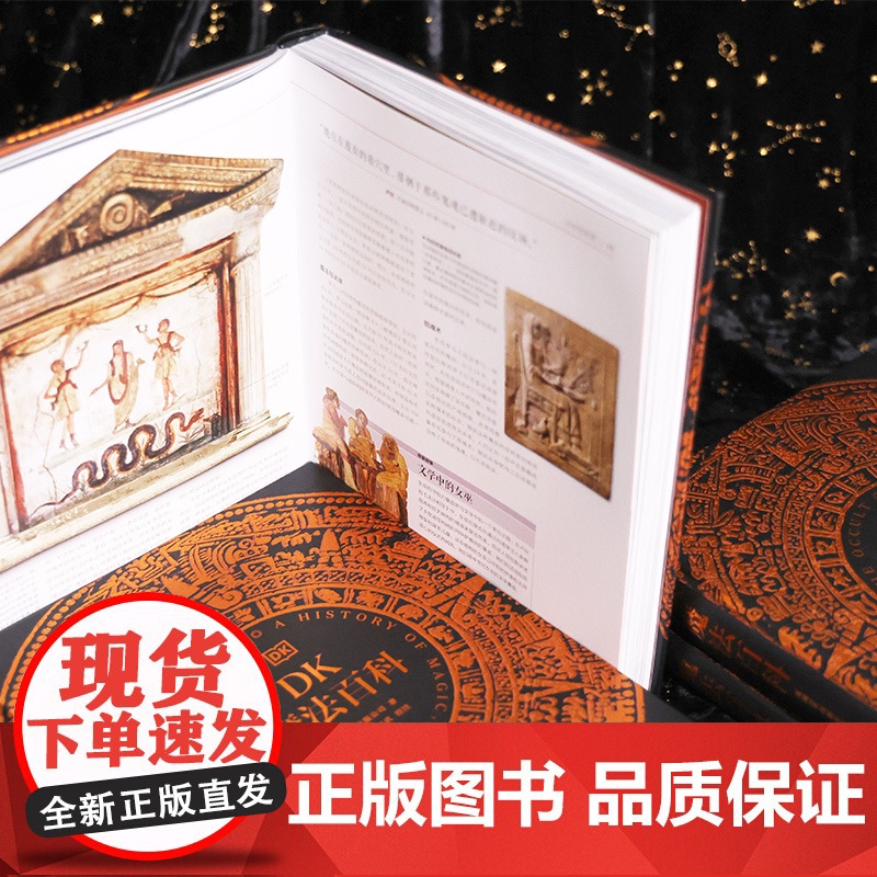 [赠徽章]DK魔法百科 魔法神秘学象征符号魔法百科图鉴关于各地魔法信仰与实践的百科全书博物馆式体验 展现魔法世界高清大图