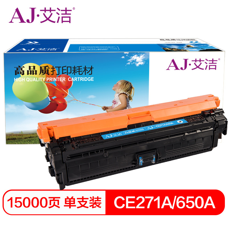 艾洁 CE271A(650A)硒鼓蓝色商务版 适用惠普HPLaserJet CP5520 5525n 5525dn