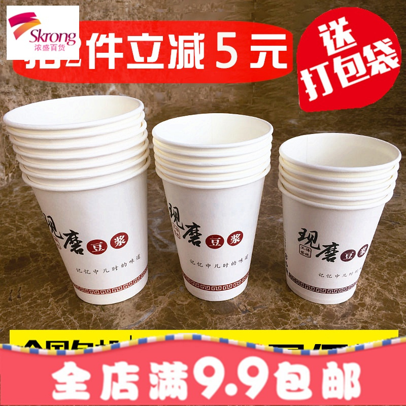 现磨一次性豆浆杯奶茶纸杯带盖100只/1000套家商用打包豆浆杯批發