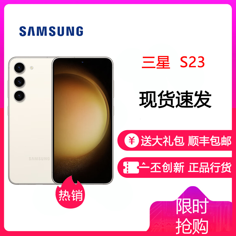 三星S23三星 SAMSUNG Galaxy S23 8GB+128GB 悠柔白 超视觉夜拍系统 超清夜景 5G手机 游戏拍照旗舰机s23三星S23/S22升级版