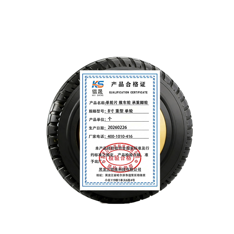 锴晟 单轮片 推车轮 承重脚轮 8寸 重型 单轮 个高清大图