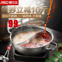 爱仕达(ASD)鸳鸯锅电磁炉用火锅304不锈钢电磁炉专用加厚火锅盆火锅锅家用大容量 32cm鸳鸯火锅