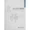 醉染图书东方文学专题讲稿9787566408006