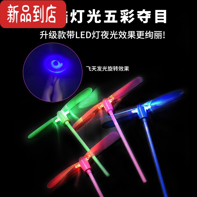真智力发光竹蜻蜓玩具竹蜓蜓竹蜻蜻夜光竹青蜓飞天仙子户外80后怀旧 5个发光竹蜻蜓 颜色随机发光玩具