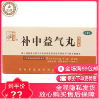 仲景 补中益气丸 200丸浓缩丸/盒补中益气用于体倦乏力内脏下垂