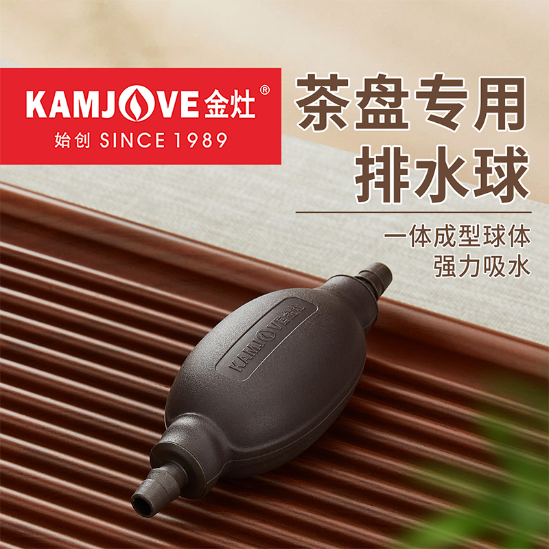 KAMJOVE/金灶 茶盘排水球 茶具茶海茶台硅胶吸水球 茶水管排水球 功夫茶道茶具配件高清大图