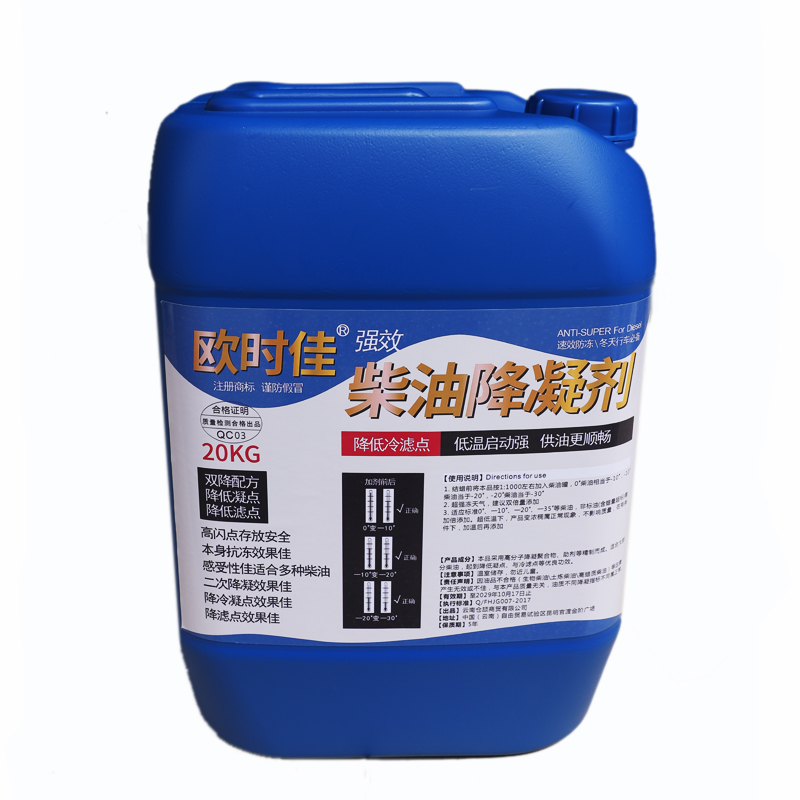 欧时佳 柴油降凝剂 防凝剂 20KG 桶