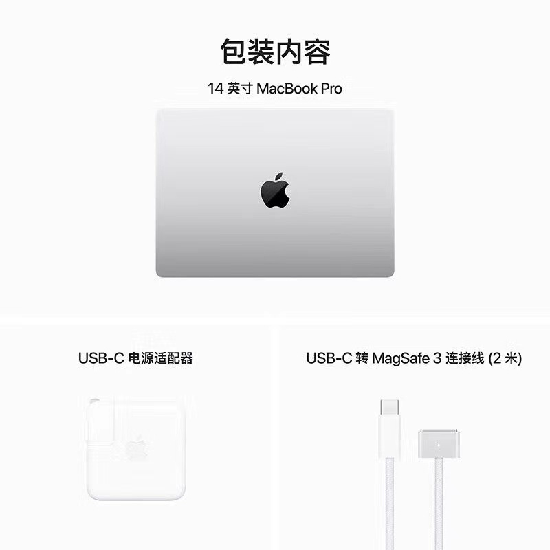 苹果MacBook Pro14英寸2023新款M3芯片苹果笔记[8核中央处理器+10核图形处理器]8G+2T银色定制版