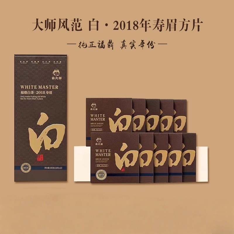 白大师老白茶白系列福鼎白茶2018年一级寿眉小方片紧压白茶300g